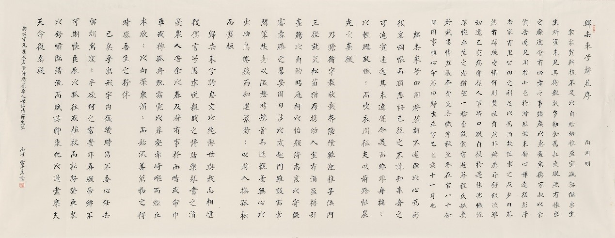 <h2>陶渊明《归去来兮》 </h2><p>作者：雷珍民</p><p>创作年代：2021年</p><p>规格：178cm×70cm</p><p>品类：楷书</p>